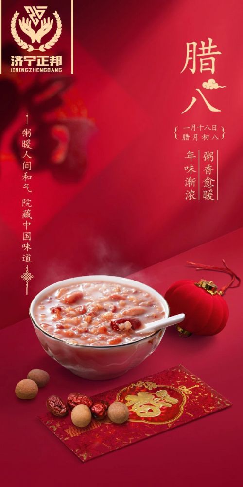 臘八節(jié)至，愿你溫暖如春，福運亨通，團團圓圓